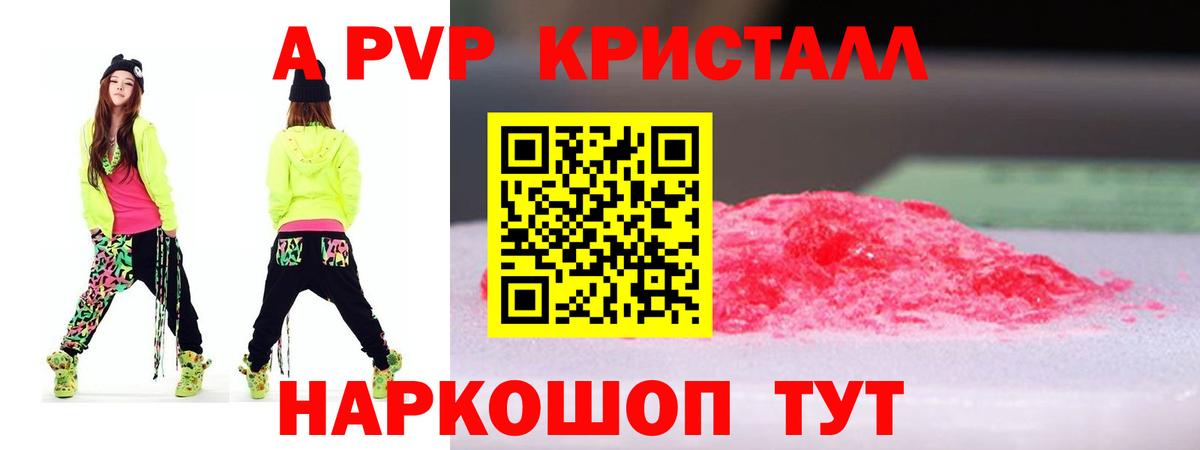 Alpha-PVP кристаллы  Alfa_PVP VHQ  Узловая  Alfa_PVP Crystall  Вход с VPN 
