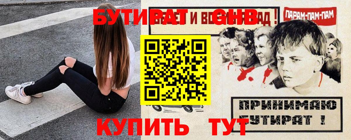 Узловая  БУТИРАТ бутик  БУТИРАТ  Вход с VPN 