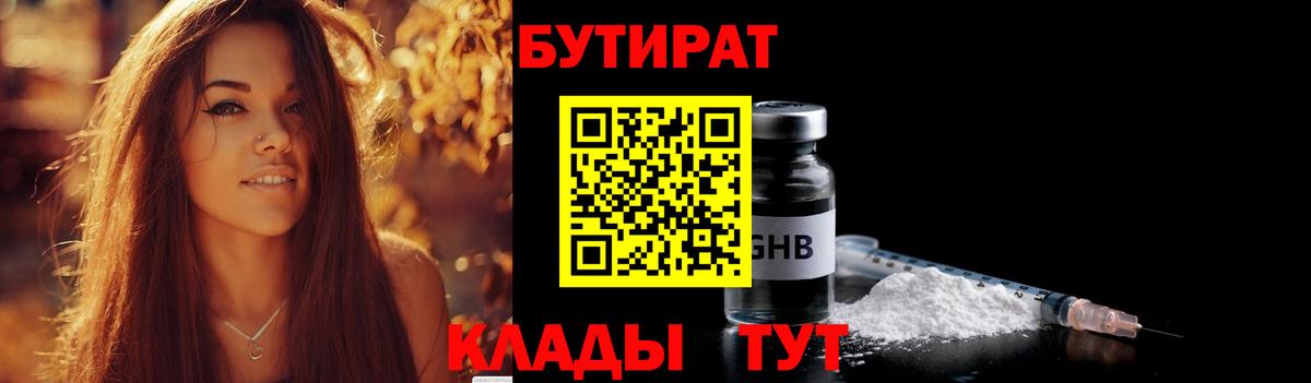 Бутират BDO 33% Узловая