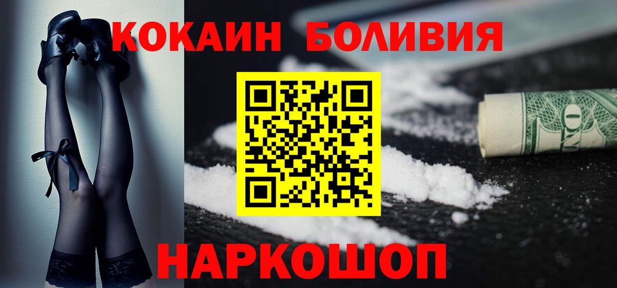 Кокаин Боливия Узловая
