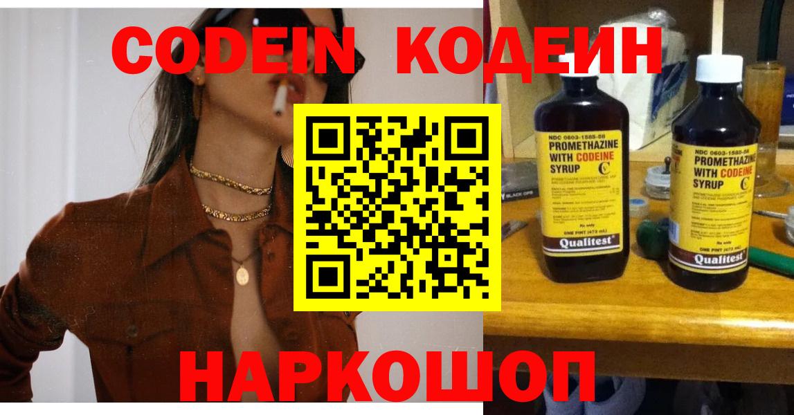 Кодеиновый сироп Lean напиток Lean (лин)  Кодеин Purple Drank  Узловая  Вход с VPN 