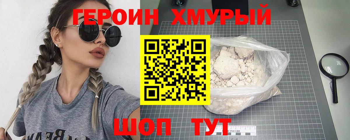 Узловая  Героин хмурый  Вход с VPN 