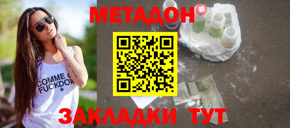 Узловая  Метадон methadone  МЕТАДОН мёд  Вход с VPN 